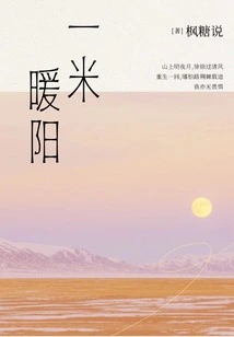 One Meter of Warm Sunshine