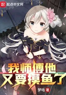 My Master Wants to Fish Again