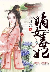 The Legitimate Daughter and the Poisonous Concubine