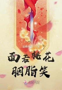 Face Like Peach Blossom and Rouge Smile