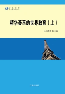 The Essence of World Education (part 1)