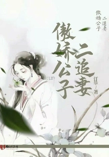 The Arrogant Young Man Chases His Wife for the Second Time