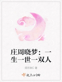 Zhuang Zhou Xiaomeng: Two People for Life