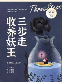 Three Steps to Adopt a Demon King