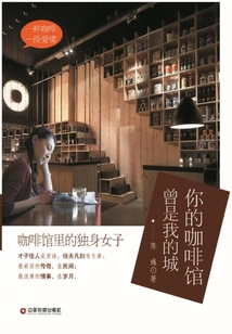 Your Cafe Was My City