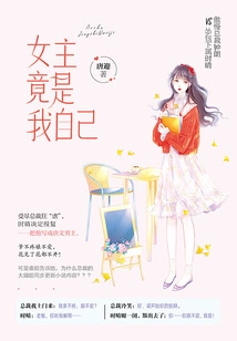 The Heroine is Actually Myself