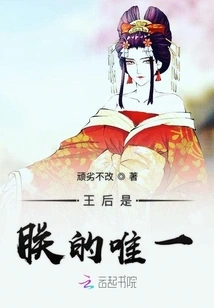 The Queen is the Only One