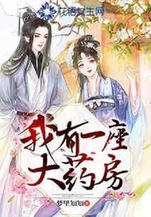 I Have a Big Pharmacy