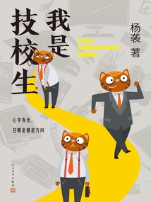 I Am a Technical School Student