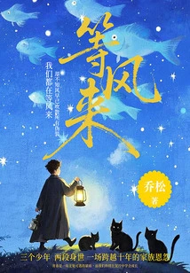 Wait for the Wind to Come