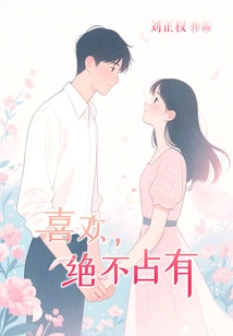 Like It, Never Possess It