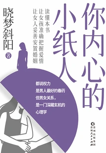 The Little Paper Man Inside You