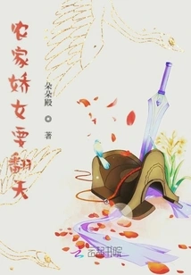 The Farm Girl Wants to Shake Things Up