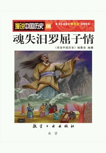 Random Talk About Chinese History 08: Lost Soul in Miluo Qu Ziqing