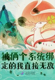 Being Bound by Two Systems, I Am Directly Invincible