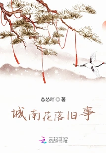 Old Stories of Flowers Falling in the South of the City