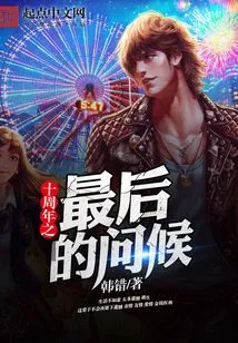 Final Greetings on the 10th Anniversary