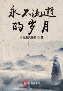 Time That Never Passes