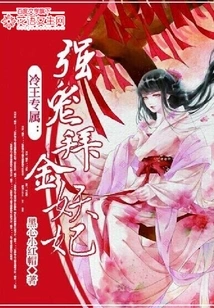 Exclusive to King Cold: Forcefully Pet the Golden Concubine