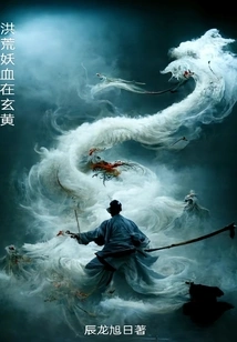 The Blood of Prehistoric Demons is in Xuanhuang