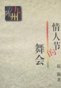 Valentine's Day Dance