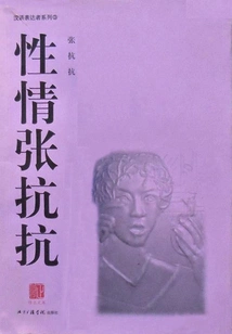 Tensile and Kangkang Temperament