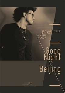 Good Night, Beijing