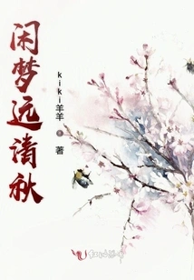 Leisurely Dreaming Far Away in Qingqiu