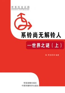 There is No One Who Can Tie the Bell: the Mystery of the World (part 1)