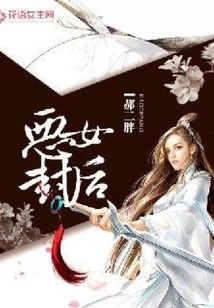 The Evil Girl Seals the Queen's Title