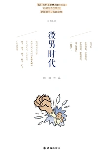 The Era of Micro Men