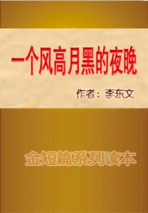 A Windy and Dark Night