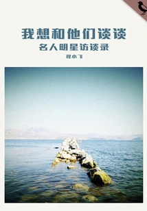 I Want to Talk to Them (qianzhong Douban High-scoring Original Work·understand Life)