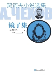 Selected Novels of Chekhov·mirror Collection