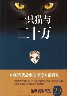 A Cat and Two Hundred Thousand