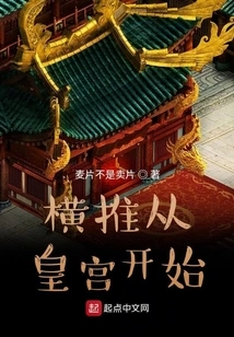 Side Push Starts from the Palace