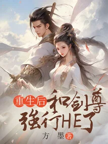 After Rebirth, I Forced He with Sword Master