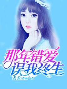 Wrong Love That Year Led to a Lifelong Mistake