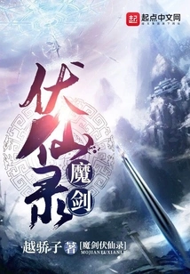 Demon Sword Fu Xian Lu