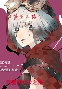 A Dream of the Fifth Personality