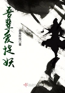 We Love to Catch Monsters