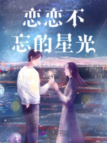 The Unforgettable Starlight