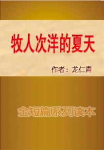 Shepherd Ciyang's Summer