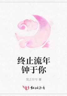 End the Fleeting Time for You