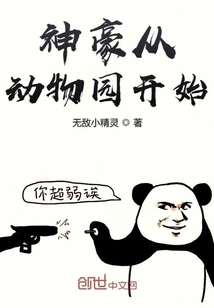 Shenhao Starts from the Zoo