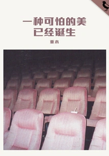 A Kind of Terrible Beauty Has Been Born (thousands of Douban High-scoring Original Works·understanding Life)