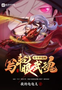 Awakening Sharingan Martial Soul in Douluo