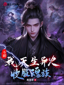 Dou Po: I, Born with Strange Fire, Conquer the Soul Clan