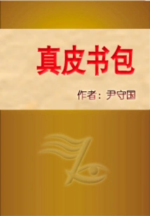 Genuine Leather School Bag