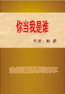 Who Do You Think I Am